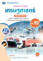 เศรษฐศาสตร์